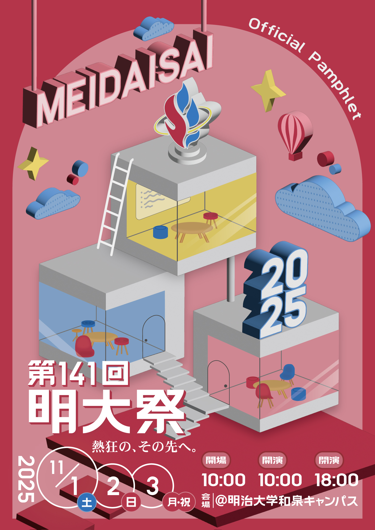 第141回明大祭公式パンフレット表紙