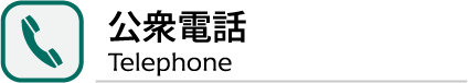 公衆電話の画像