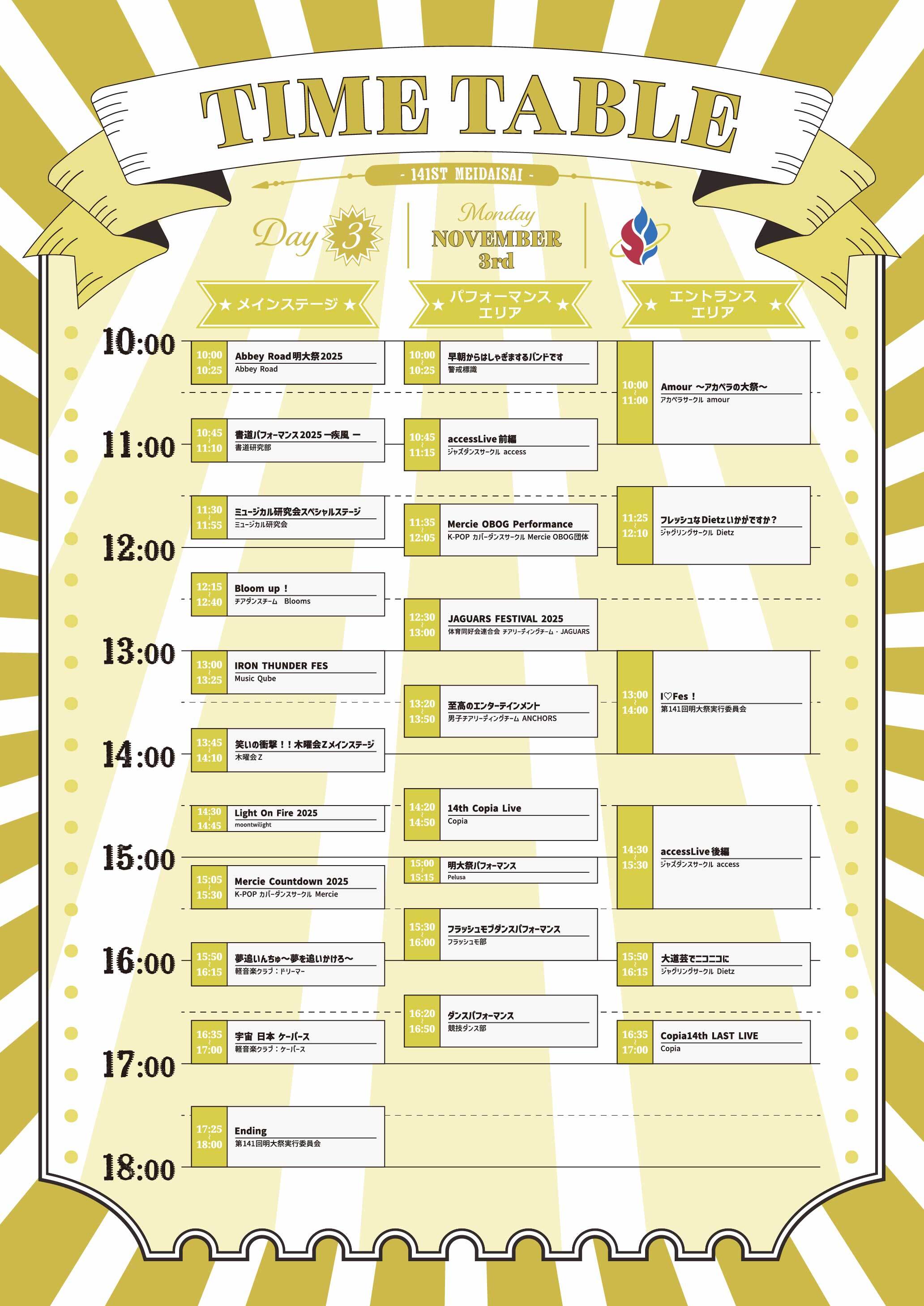 タイムテーブル3