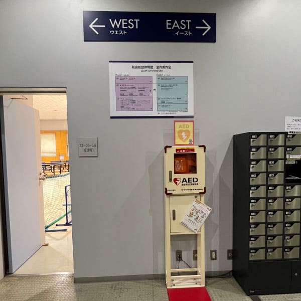 体育館西棟2階 AED