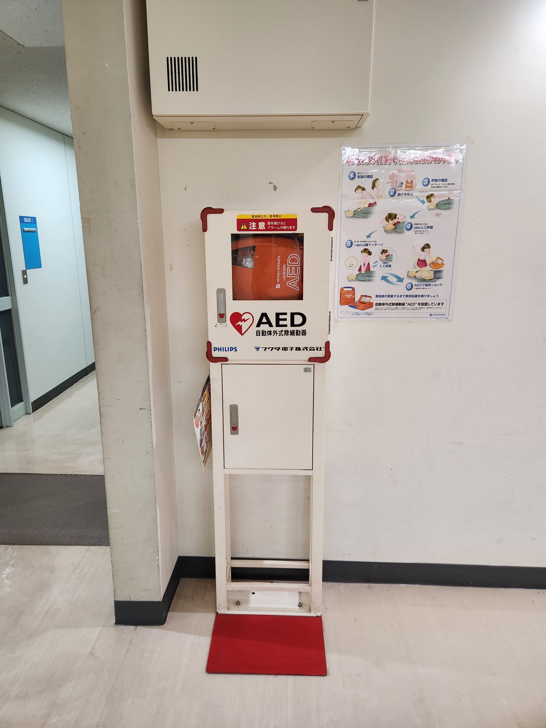 研究棟 AED