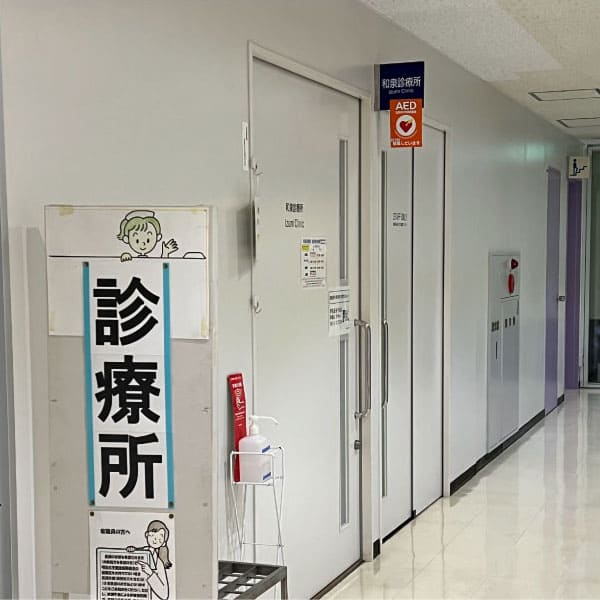 第一校舎 診療所
